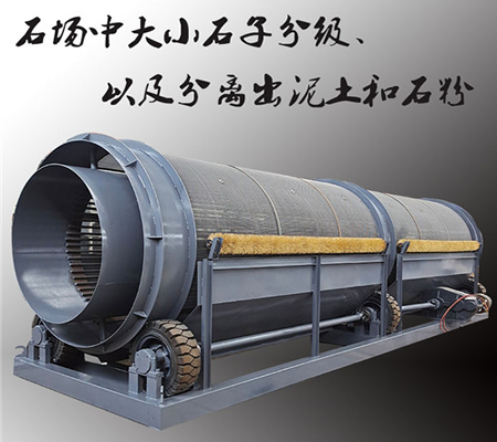 無軸砂石滾筒篩、滾筒篩石機、砂石滾筒篩分機