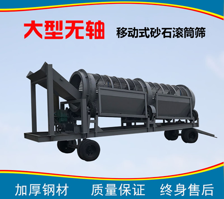石子滾筒篩、圓筒篩石機、移動式砂石滾筒篩
