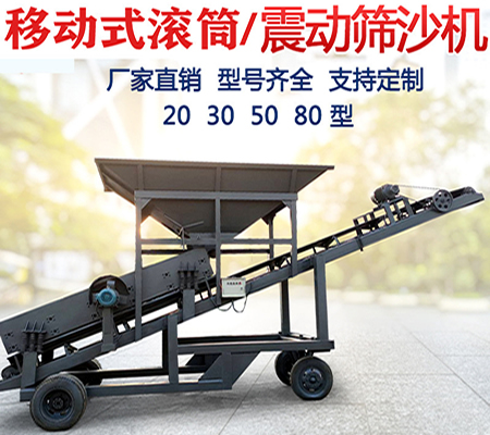 移動篩沙機(jī)、滾籠篩沙機(jī)、轉(zhuǎn)筒篩沙機(jī)