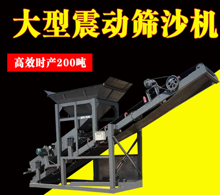 振動篩沙機(jī)、河道篩沙機(jī)、旱地篩沙機(jī)-中森智能篩分機(jī)廠