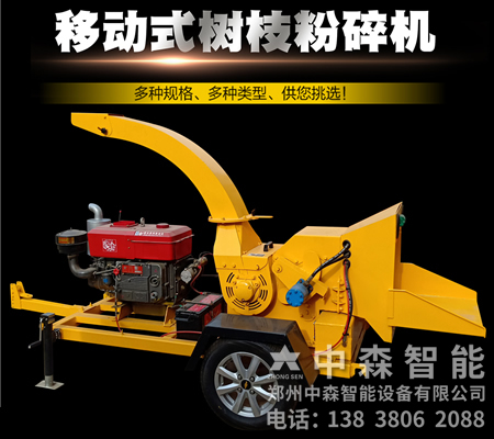 移動式樹枝粉碎機、枝條粉碎機、小樹枝粉碎機