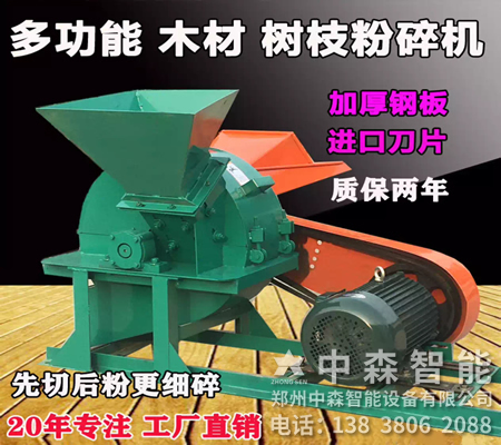 木屑粉碎機、木削粉碎機、移動式木材粉碎機