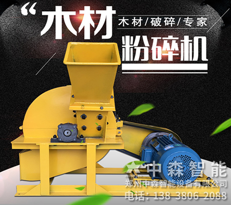 菇木粉碎機(jī)、菇木切碎機(jī)、食用菌粉碎機(jī)
